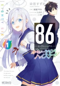 86-Operation High School