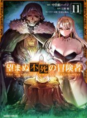 Nozomanu Fushi no Boukensha