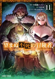 Nozomanu Fushi no Boukensha