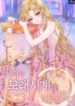 1691070438-64cbafe6356e3-thevillainessreversesthehourglass2288193x278-838-193×278-1