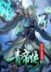 1691117784-64cc68d86c8d2-thelegendofqingemperor7541193x278-1186-193×278-1