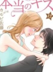 1691142447-64ccc92fa0ddc-本当のキス193×278-1326-193×278-1