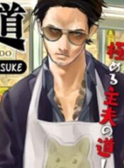 1705384140-65a618cc80479-gokushufudouthewayofthehousehusband-598-193×278-1