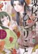 1707212672-65c1ff8033d86-kusuriyanohitorigotomaomaonokoukyuunazotokitechouj-467-193×278-1