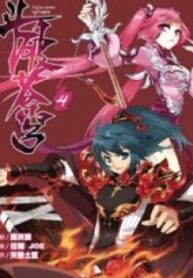 Doupo Cangqiong – Image 1