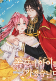 I Gave Birth to the Tyrant’s Child – Image 1