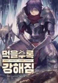 I Grow Stronger By Eating! – Image 1