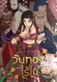 Loveless Heroine – Image 1