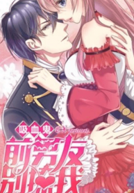 My Ex Vampire Boyfriend – Image 1