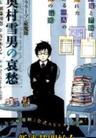 Salaryman Futsumashi Okumura Yukio No Aishuu – Image 1