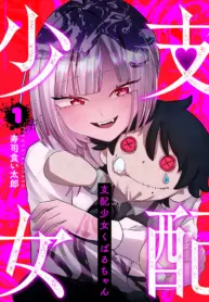 Shihai Shoujo Kubaru-chan – Image 1