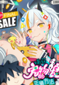 The Correct Way To Catch Pet Waifus – Image 1