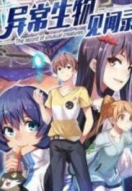 The Record of Unusual Creatures – Image 1