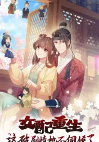 The Supporting Female Is Reborn, She Will No Longer Serve This Broken Plot – Image 1