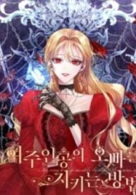 The Way to Protect the Female Lead’s Older Brother – Image 1