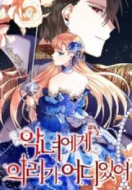 Why Would a Villainess Have Virtues? – Image 1