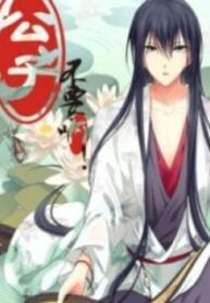 Young Master, please don’t! – Image 1