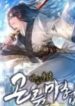 1691193886-64cd921ec9f65-demonicmasterofmountkunlun6371193x278-2100-193×278-1