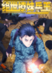1692437665-64e08ca1b33e9-thepeerlesssoldier193x278-2488