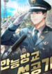 1692494232-64e16998d2827-successstoryoftheomnipotentsoldier193x278-2653