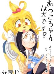 Atsuko-chan-is-a-dog