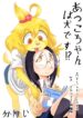 Atsuko-chan-is-a-dog