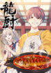 Dragon-Chef