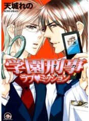Gakuen-Keiji-Love-Mission