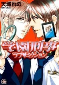 Gakuen-Keiji-Love-Mission