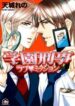 Gakuen-Keiji-Love-Mission