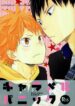 Haikyu-Il-Mio-Caro-Doujinshi