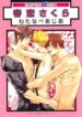 Harukoi-Sakura