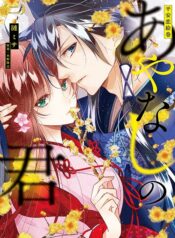 Heian-Koi-Emaki-Ayanashi-no-Kimi