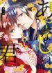 Heian-Koi-Emaki-Ayanashi-no-Kimi