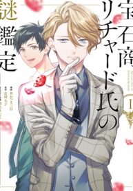 Housekishou-Richaado-shi-no-Nazo-Kantei