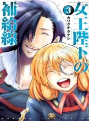 Joou-Heika-no-Hokyuusen