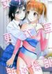 Joshi-Kouishitsu