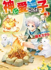 Kami-ni-Ai-sareta-Ko