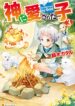 Kami-ni-Ai-sareta-Ko