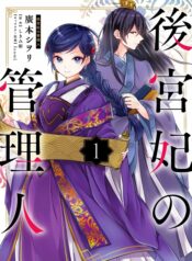 Koukyuuhi-no-Kanrinin