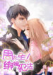 Mr.-Zhou-Forced-Marriage-Is-Illegal