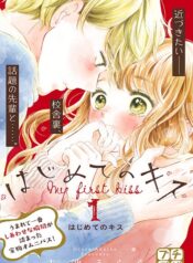 My-First-Kiss