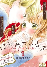 My-First-Kiss