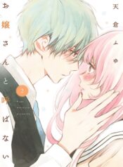 Ojou-san-to-Yobanaide