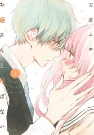Ojou-san-to-Yobanaide