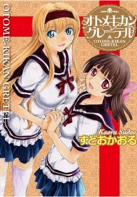 Otome-Kikan-Gretel