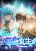 Rebirth-of-the-Sea-Emperor
