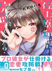 Sadohara-Kazuha-Wa-Kanpeki-Desuka