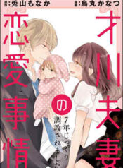 Saikawa-Fusai-no-Renai-Jijou-7-nen-Jikkuri-Choukyousaramashita