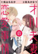 Saikawa-Fusai-no-Renai-Jijou-7-nen-Jikkuri-Choukyousaramashita